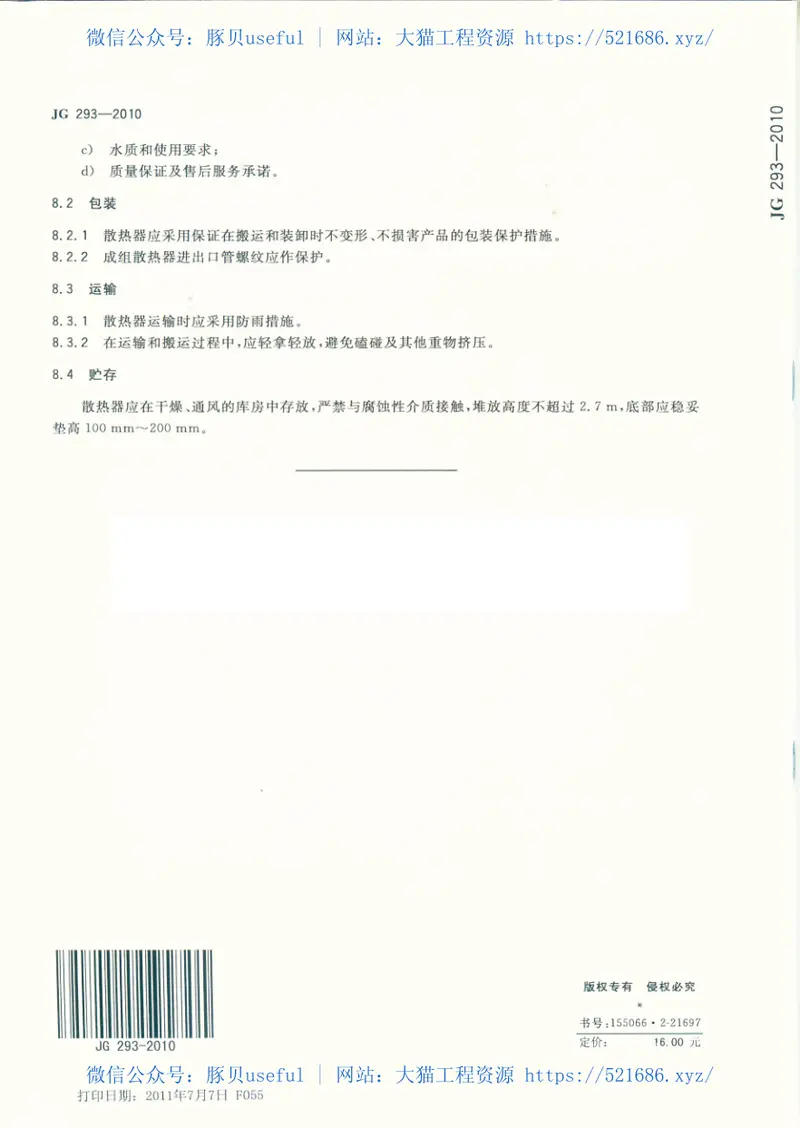 JG293-2010压铸铝合金散热器 预览图