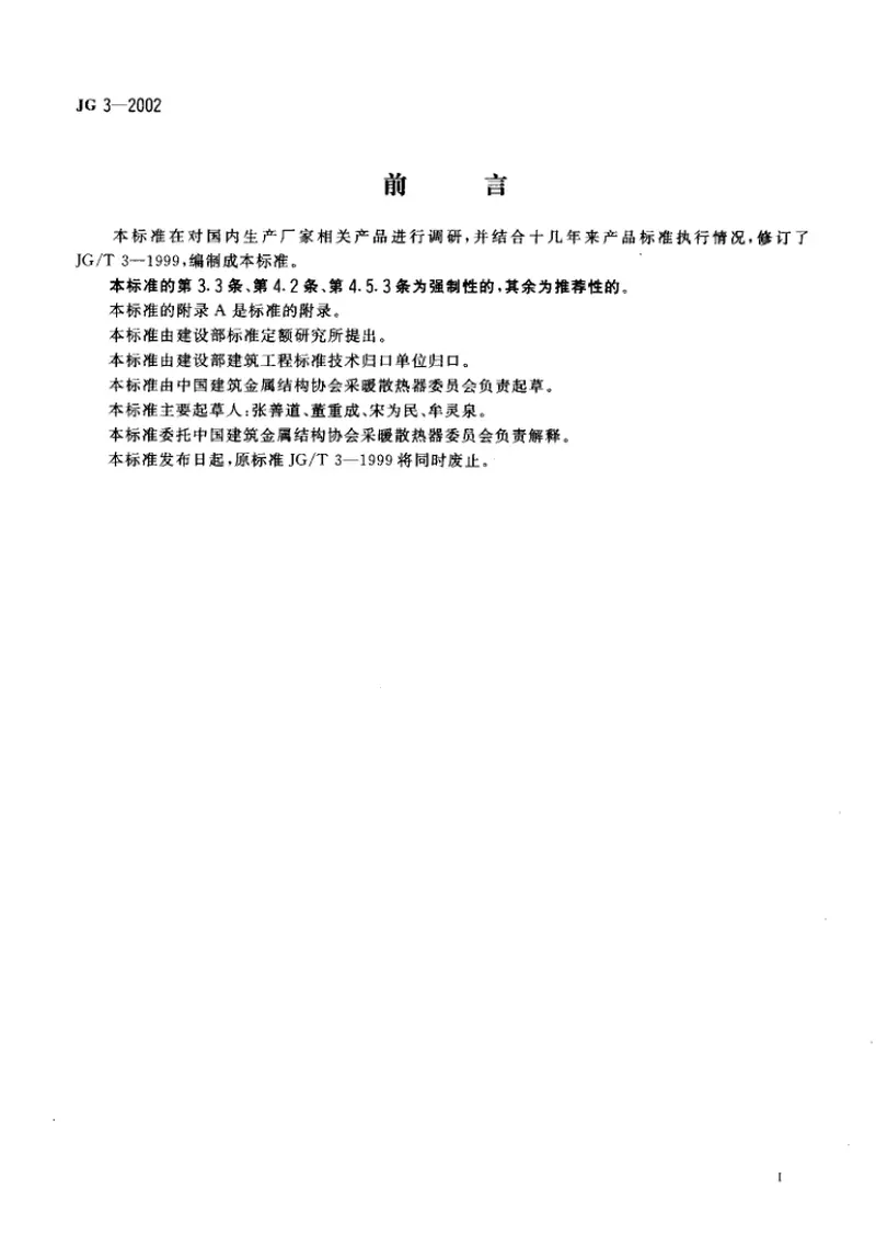 JG3-2002采暖散热器灰铸铁柱型散热器 预览图