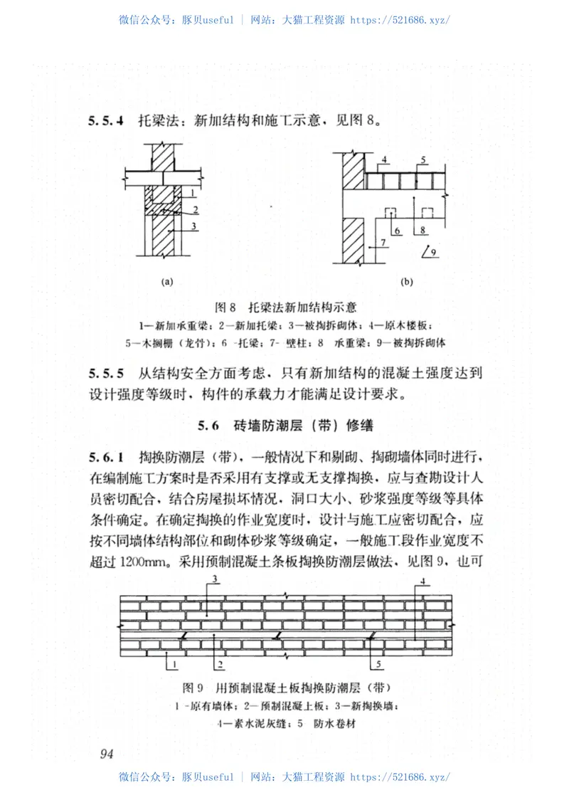 JGJ-T112-2019_民用建筑修缮工程-施工标准_高清完整版 预览图