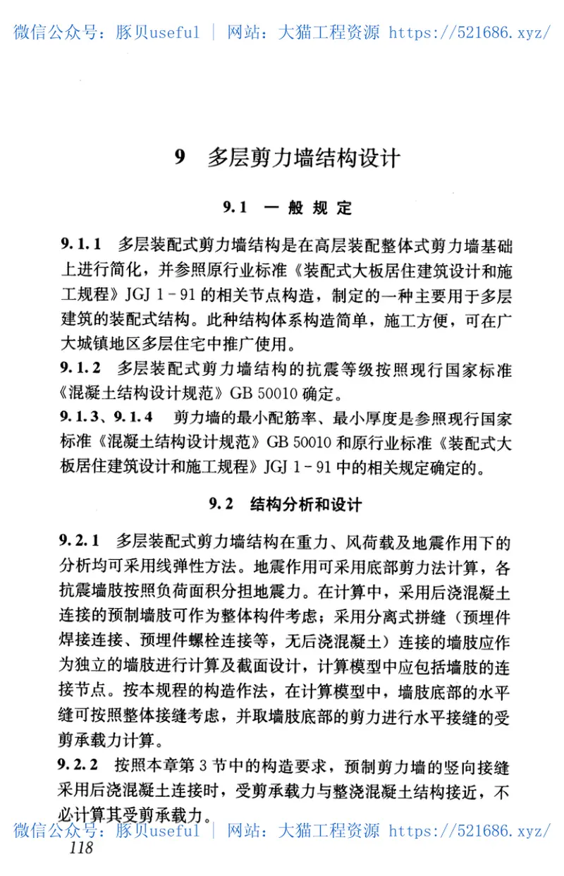 JGJ1-2014装配式混凝土结构技术规程 预览图