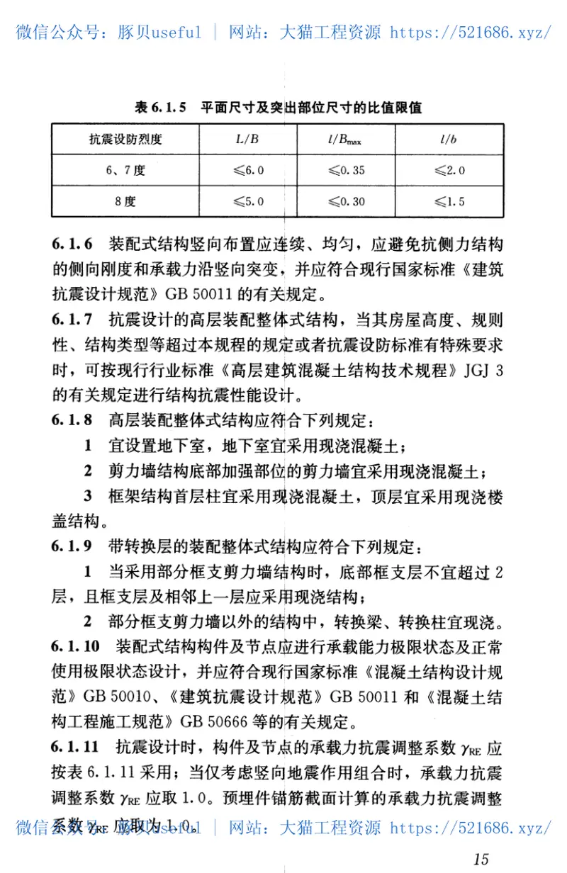 JGJ1-2014装配式混凝土结构技术规程 预览图