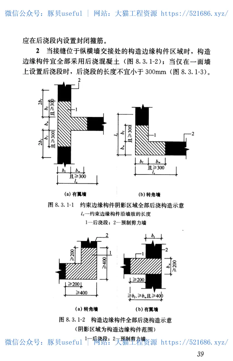 JGJ1-2014装配式混凝土结构技术规程 预览图