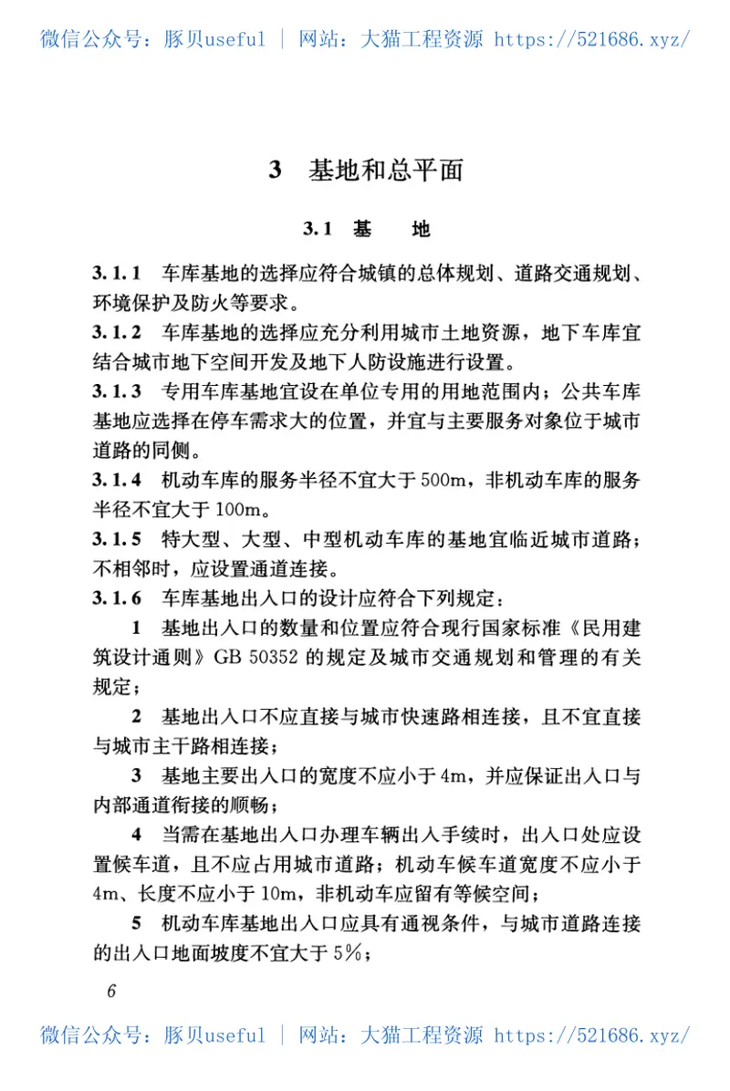 JGJ100-2015车库建筑设计规范 预览图