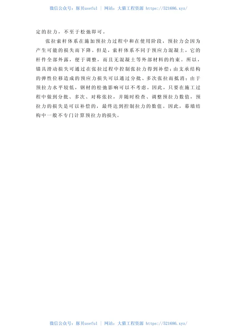 JGJ102-2003玻璃幕墙工程技术规范 预览图