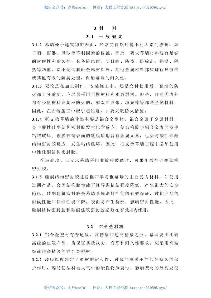 JGJ102-2003玻璃幕墙工程技术规范 预览图