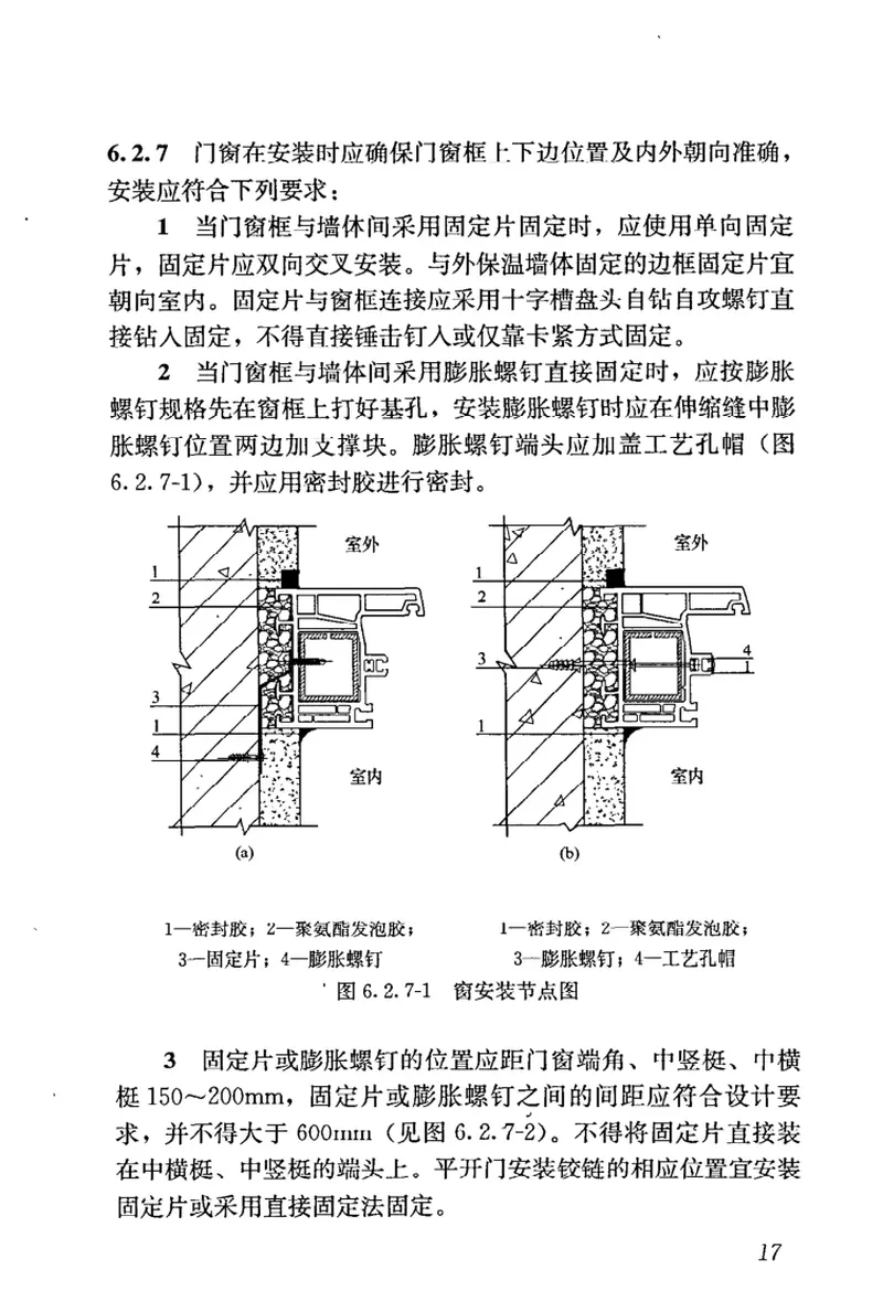 JGJ103-2008塑料门窗工程技术规程 预览图