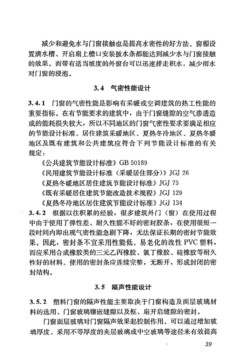 JGJ103-2008塑料门窗工程技术规程 预览图