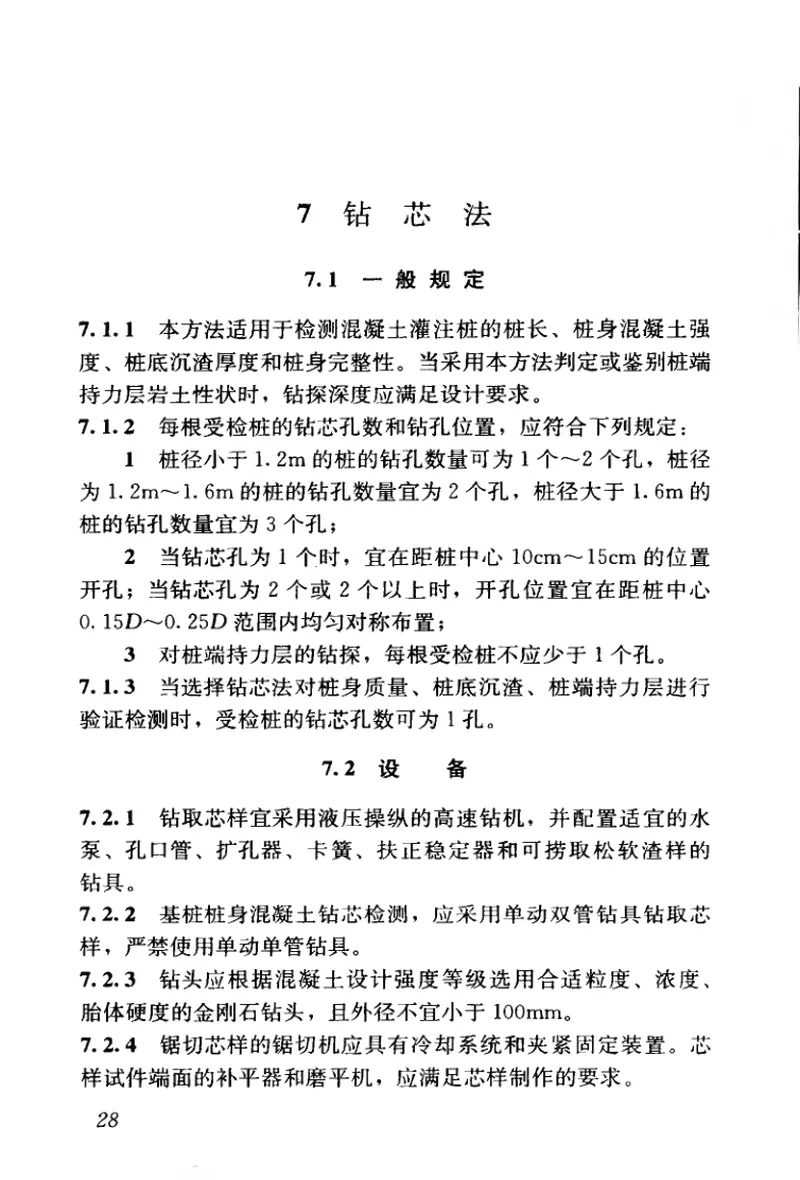 JGJ106-2014建筑基桩检测技术规范 预览图