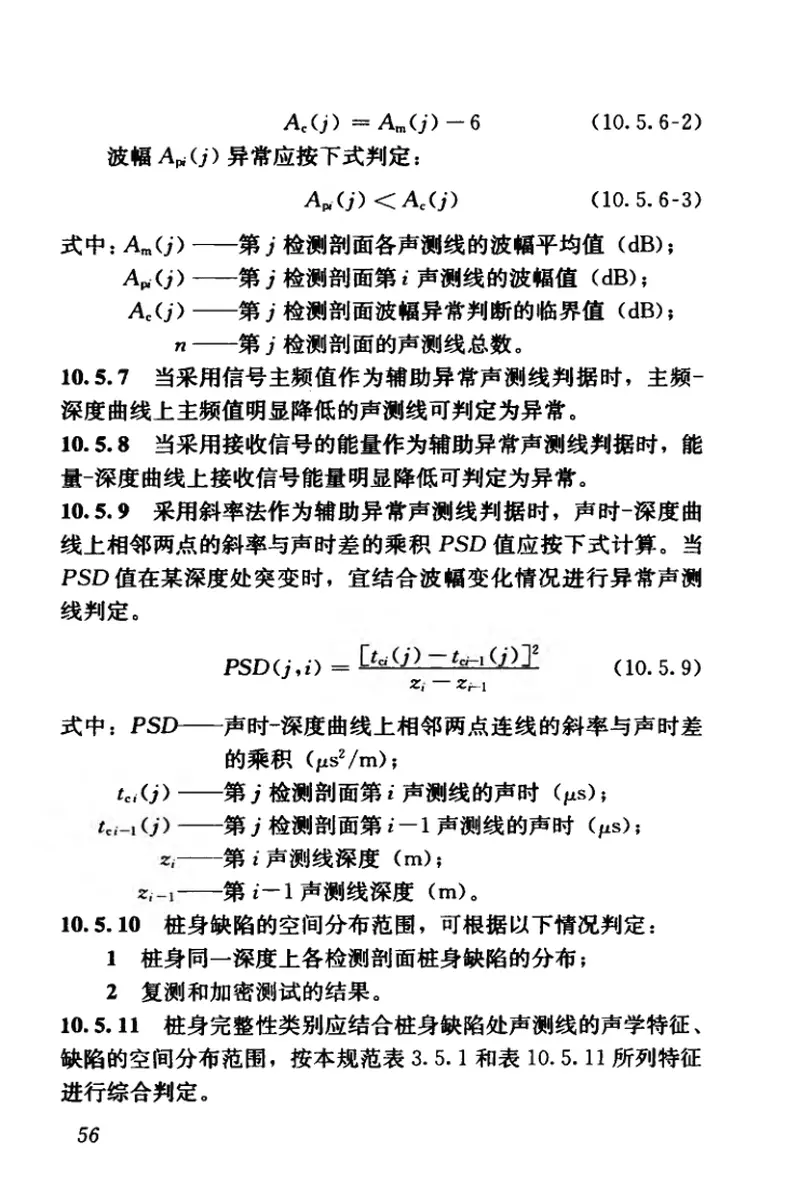 JGJ106-2014建筑基桩检测技术规范 预览图