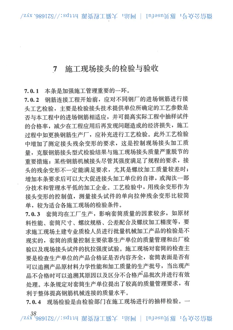 JGJ107-2010钢筋机械连接技术规程 预览图