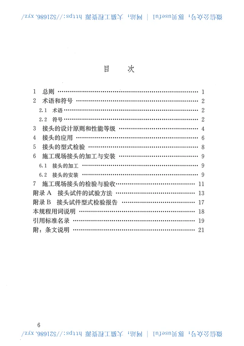 JGJ107-2010钢筋机械连接技术规程 预览图