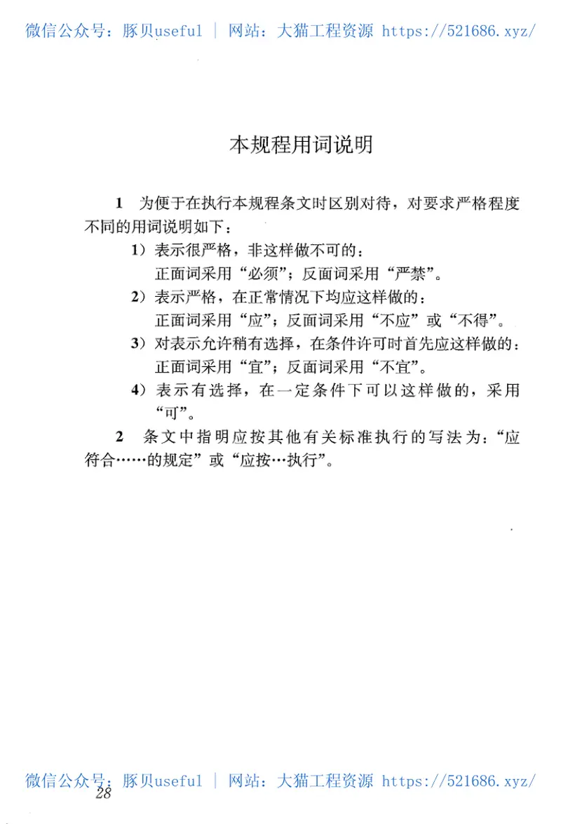 JGJ107-2016_钢筋机械连接技术规程_OCR 预览图