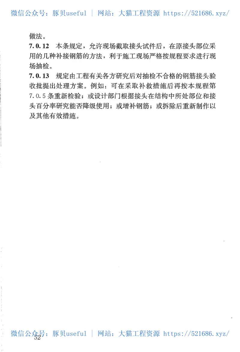 JGJ107-2016_钢筋机械连接技术规程_OCR 预览图