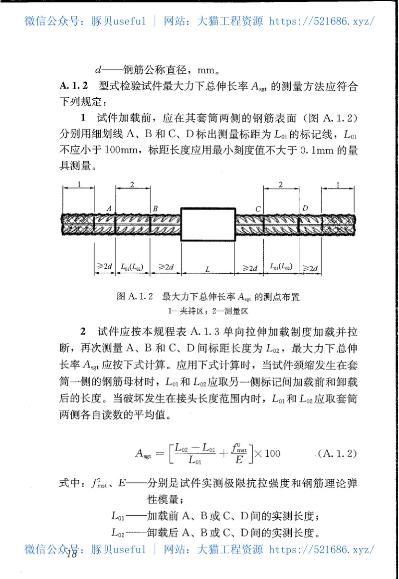 JGJ107-2016钢筋机械连接技术规程 预览图