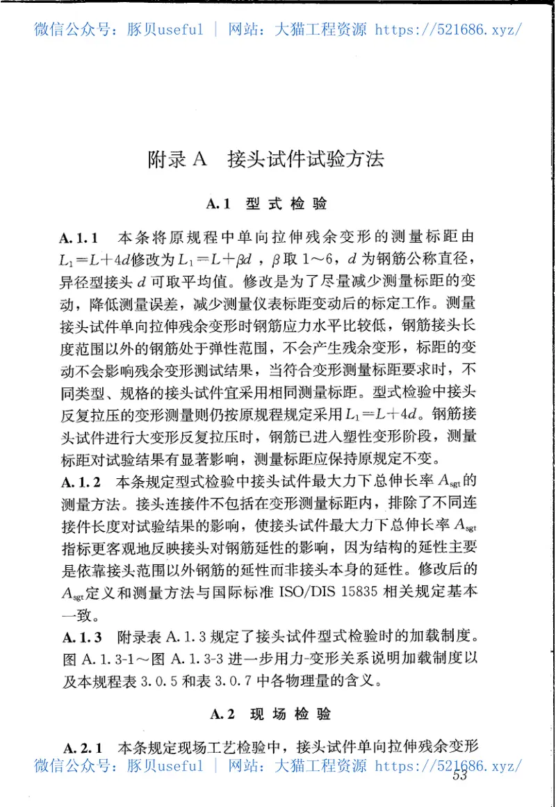 JGJ107-2016钢筋机械连接技术规程 预览图