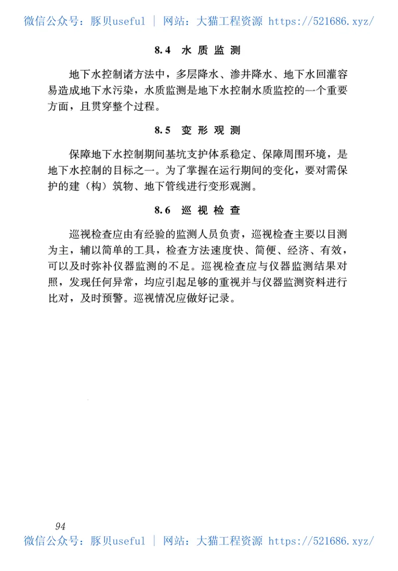 JGJ111-2016建筑与市政工程地下水控制技术规范 预览图