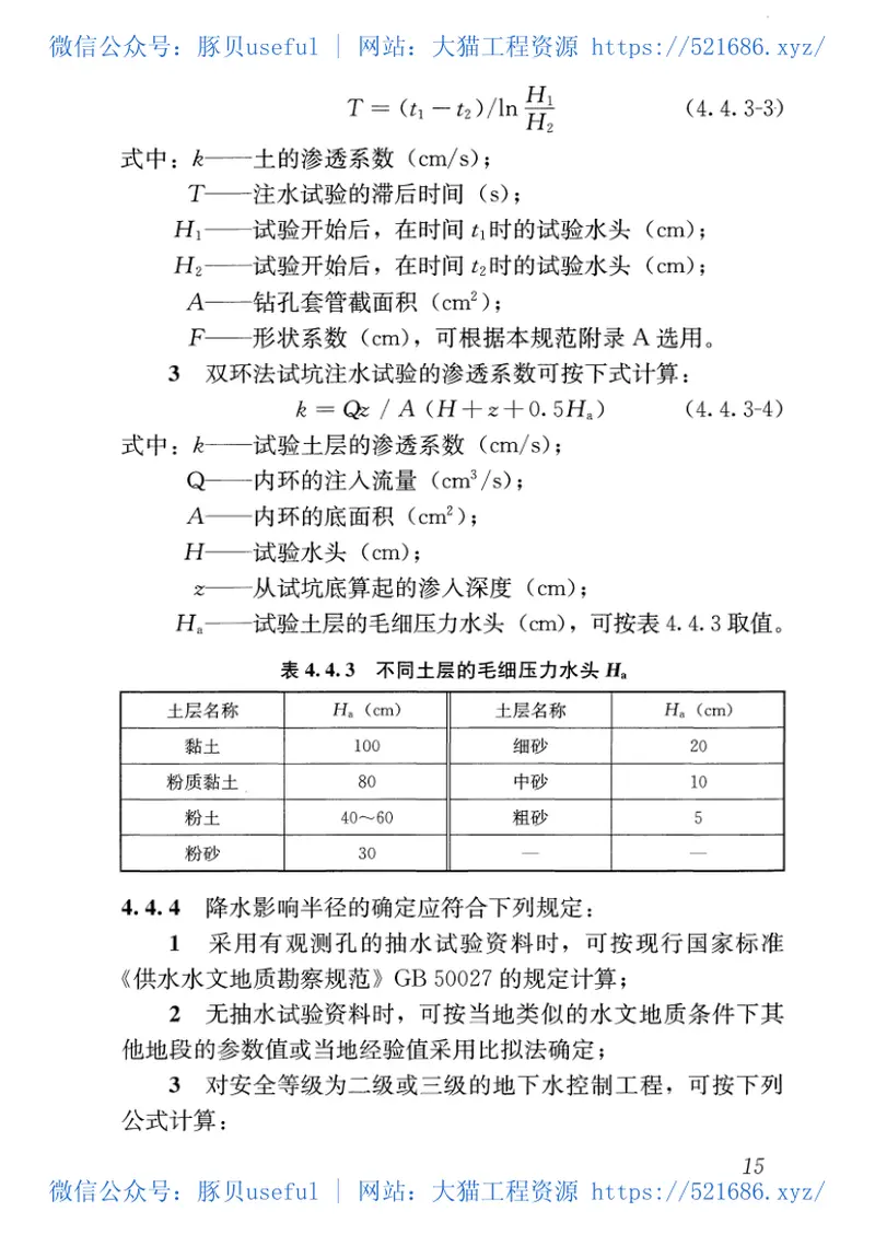 JGJ111-2016建筑与市政工程地下水控制技术规范 预览图