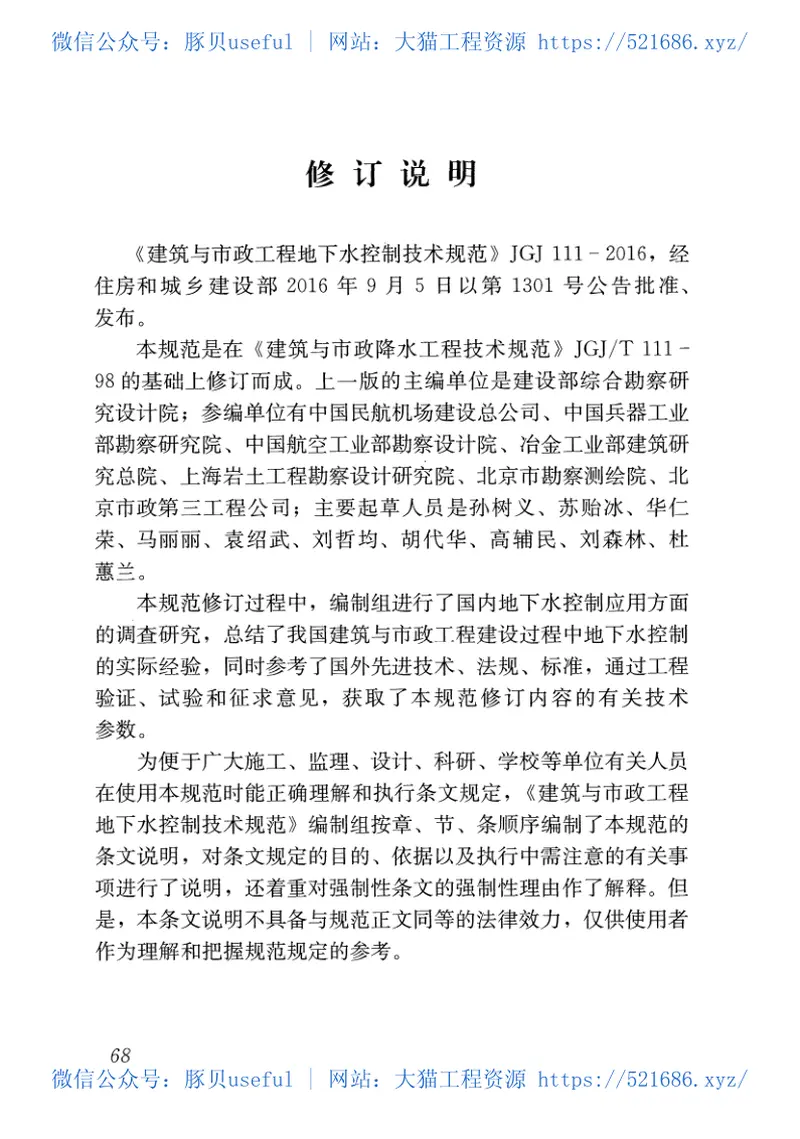 JGJ111-2016建筑与市政工程地下水控制技术规范 预览图