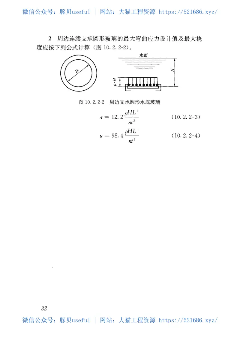 JGJ113-2015建筑玻璃应用技术规程 预览图