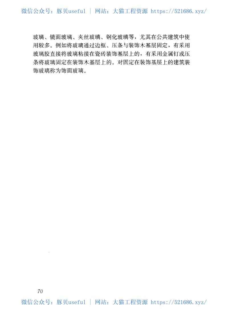 JGJ113-2015建筑玻璃应用技术规程 预览图