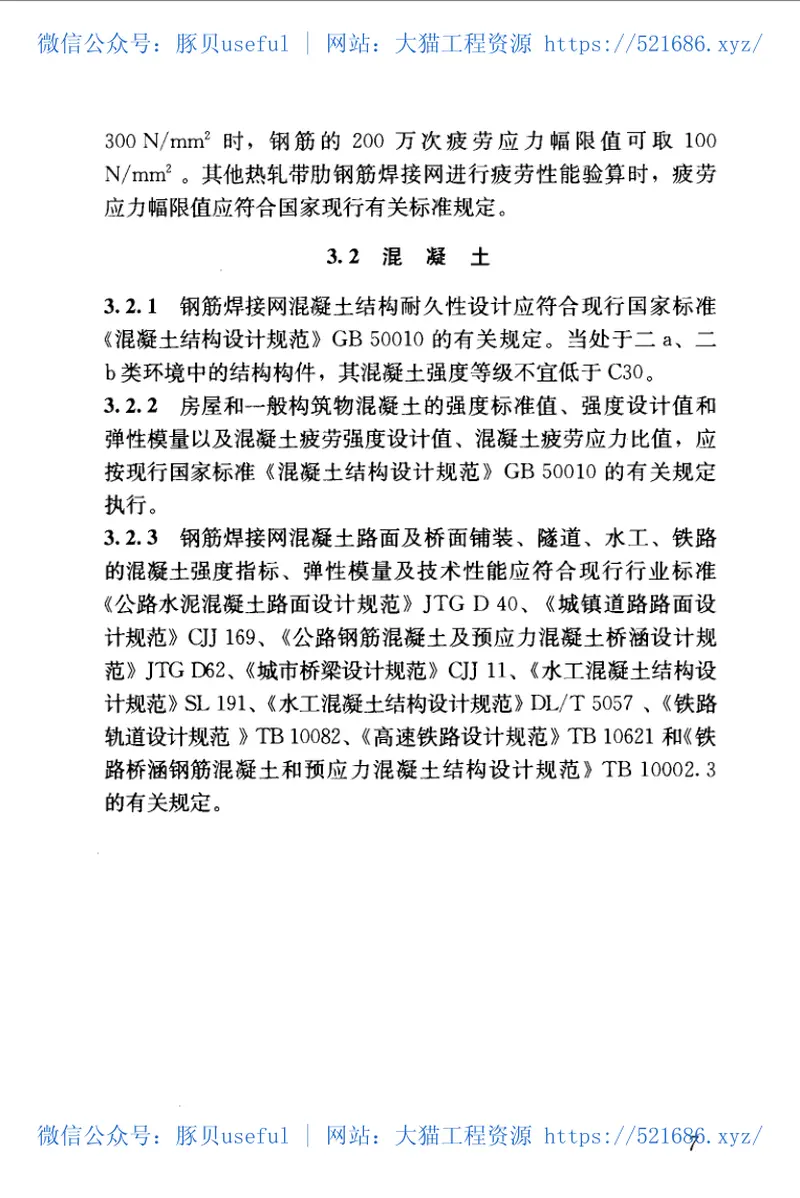 JGJ114-2014钢筋焊接网混凝土结构技术规程 预览图