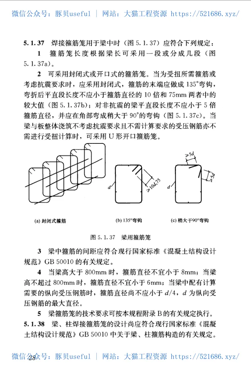 JGJ114-2014钢筋焊接网混凝土结构技术规程 预览图