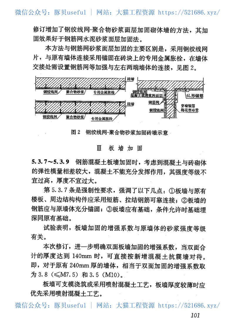 JGJ116-2009建筑抗震加固技术规程 预览图