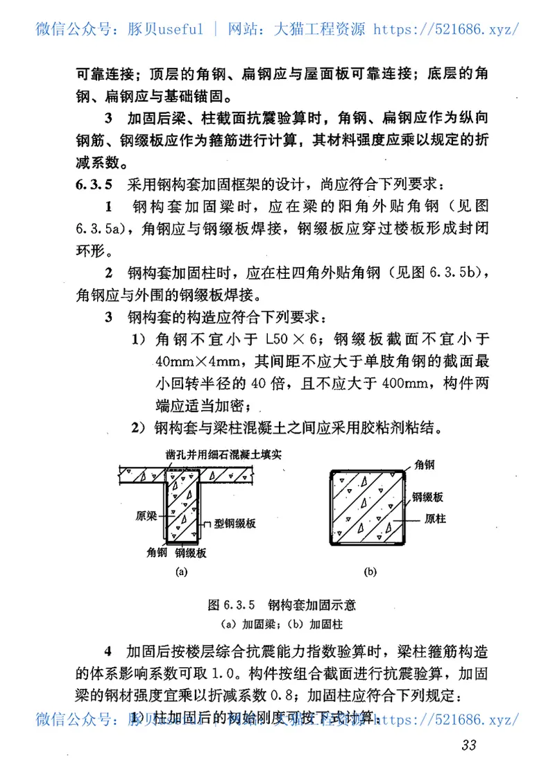 JGJ116-2009建筑抗震加固技术规程 预览图