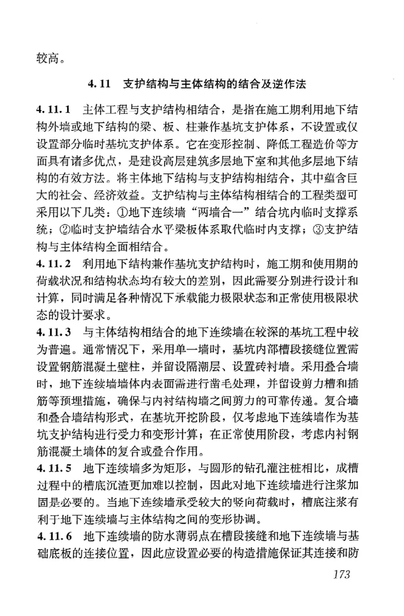 JGJ120-2012建筑基坑支护技术规程 预览图