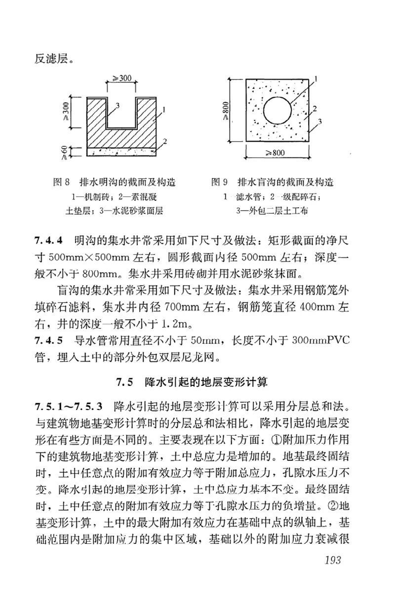 JGJ120-2012建筑基坑支护技术规程 预览图