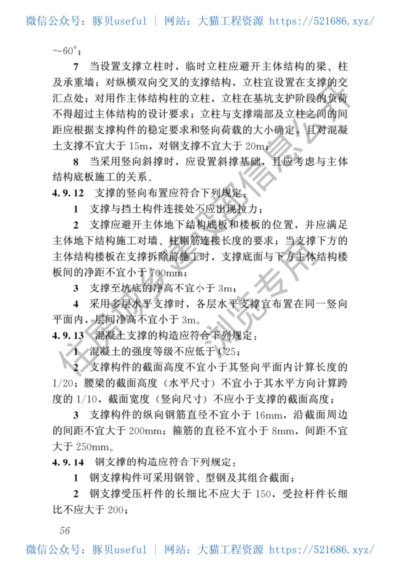 JGJ120-2012建筑基坑支护技术规程 预览图