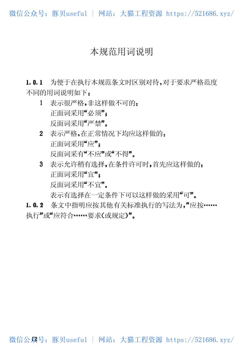 JGJ122-1999老年人建筑设计规范 预览图