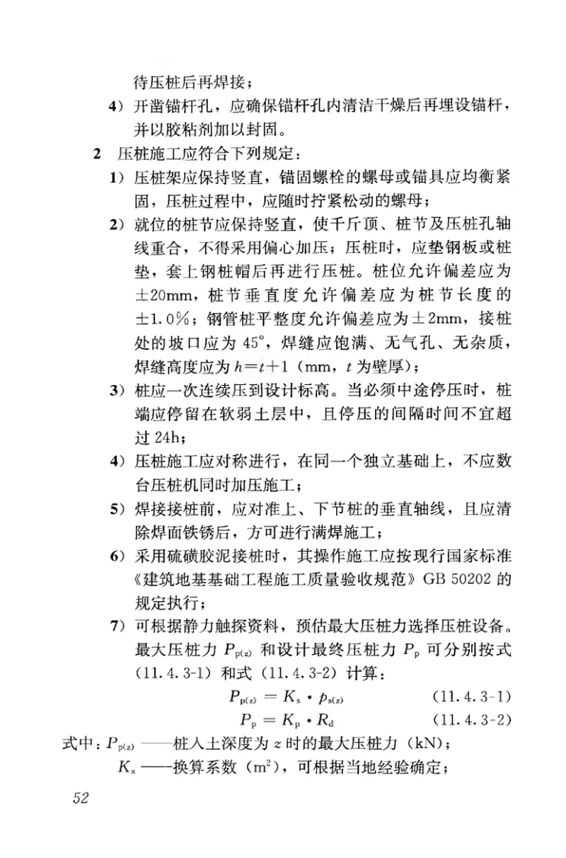 JGJ123-2012既有建筑地基基础加固技术规范 预览图