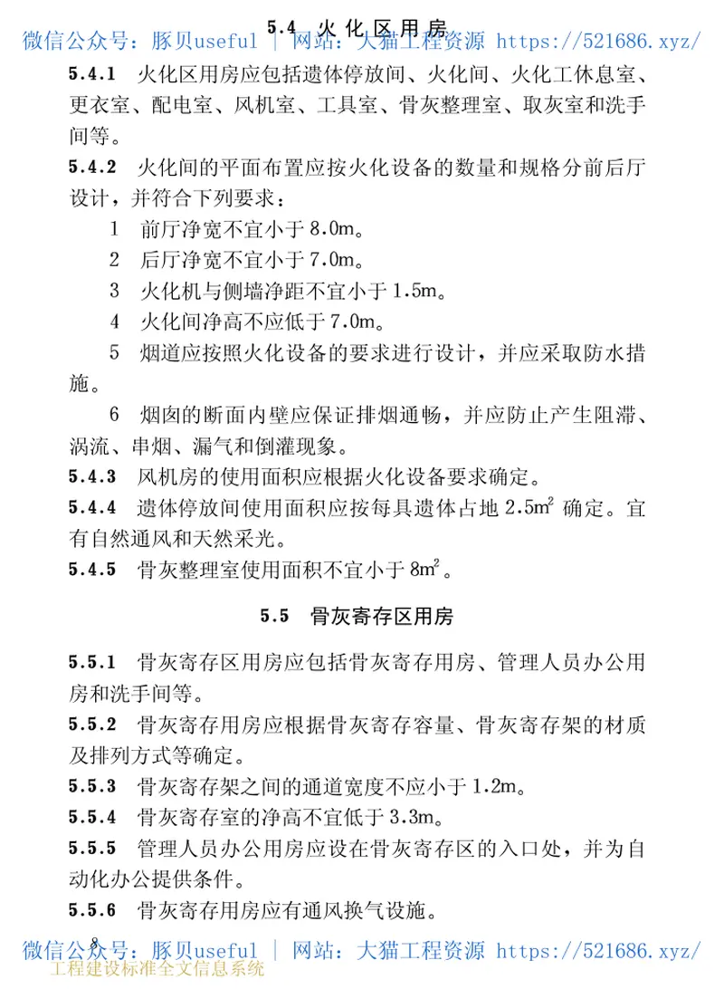 JGJ124-1999殡仪馆建筑设计规范 预览图