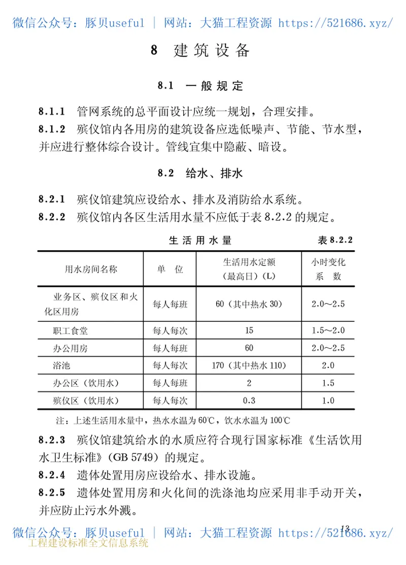 JGJ124-1999殡仪馆建筑设计规范 预览图
