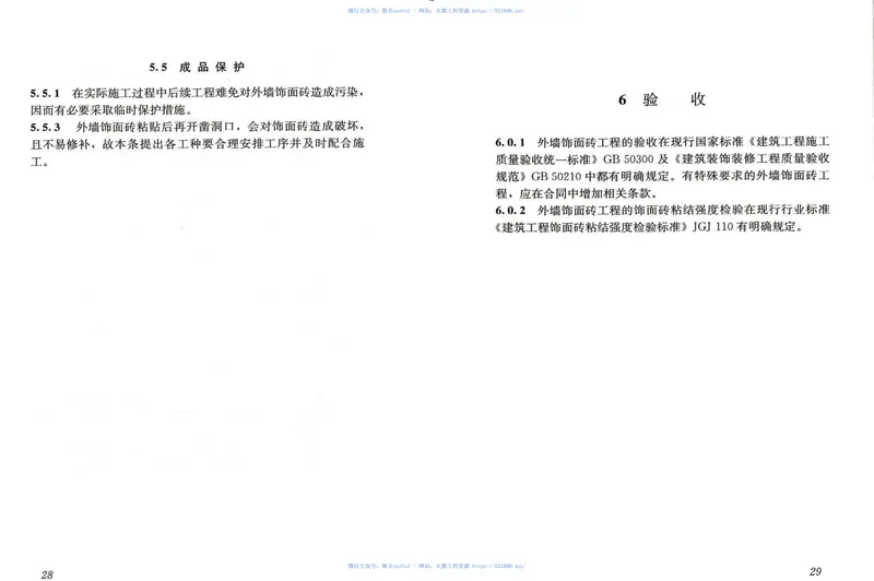 JGJ126-2015外墙饰面砖工程施工及验收规程 预览图