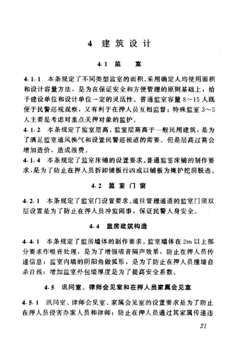 JGJ127-2000看守所建筑设计规范 预览图