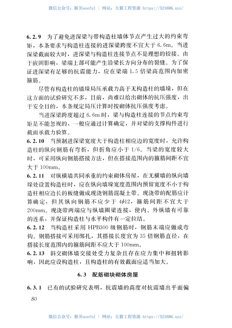 JGJ13-2014约束砌体与配筋砌体结构技术规程 预览图