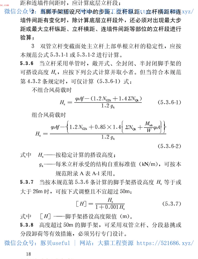 JGJ130-2001建筑施工扣件式钢管脚手架安全技术规范(废止 预览图