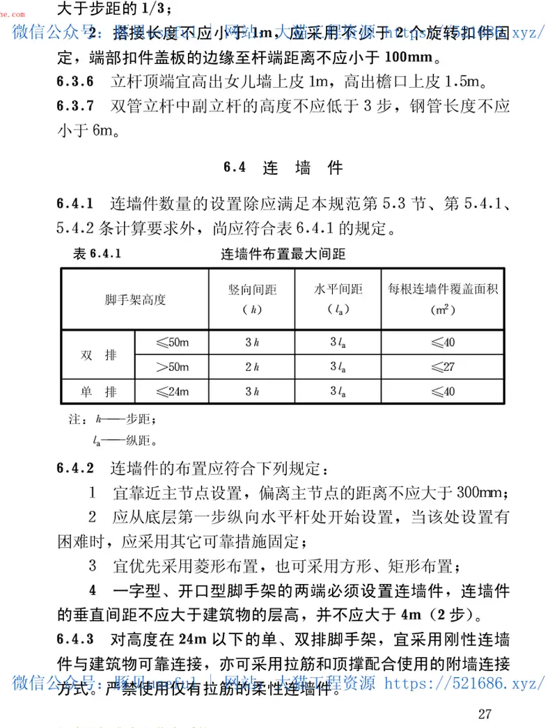 JGJ130-2001建筑施工扣件式钢管脚手架安全技术规范(废止 预览图
