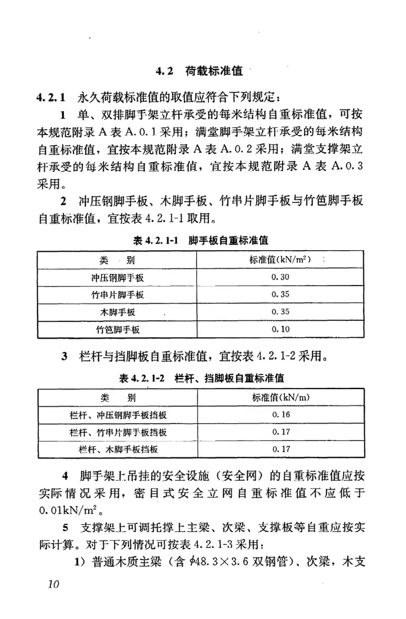 JGJ130-2011建筑施工扣件式钢管脚手架安全技术规范 预览图