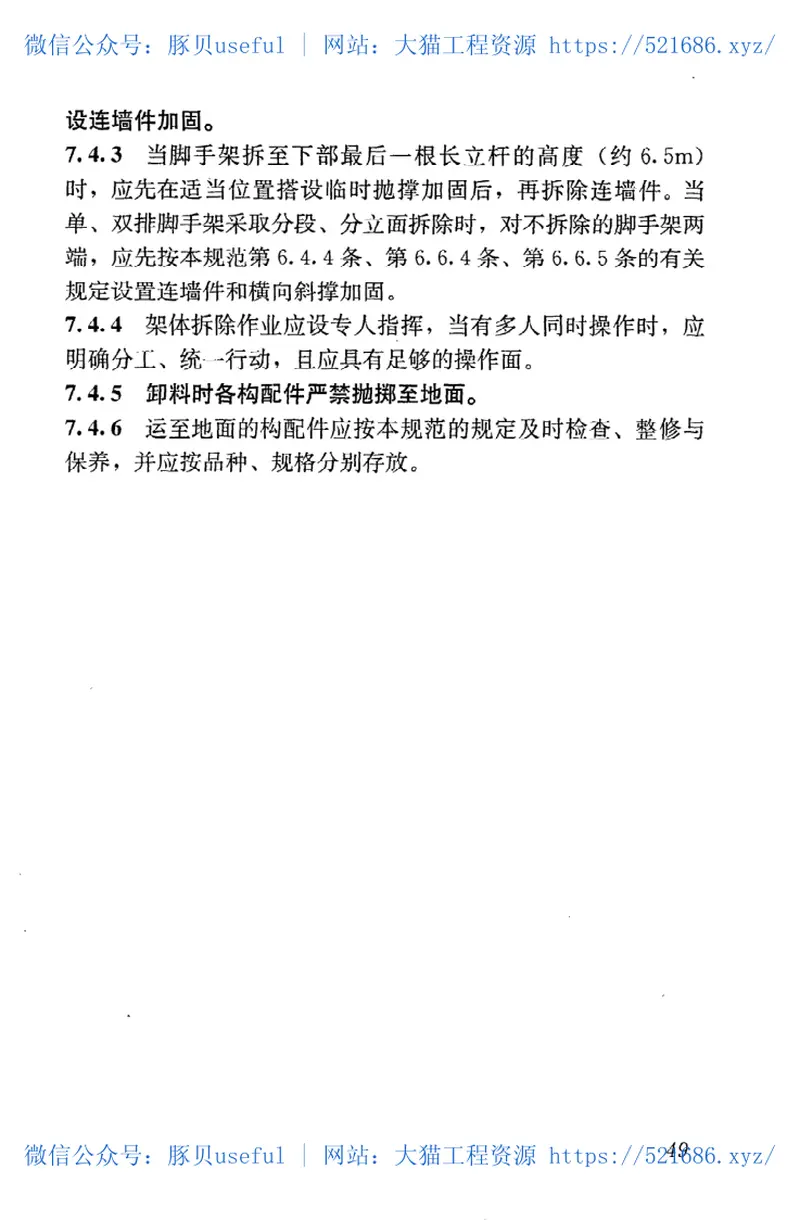 JGJ130-2011建筑施工扣件式钢管脚手架安全技术规范 预览图