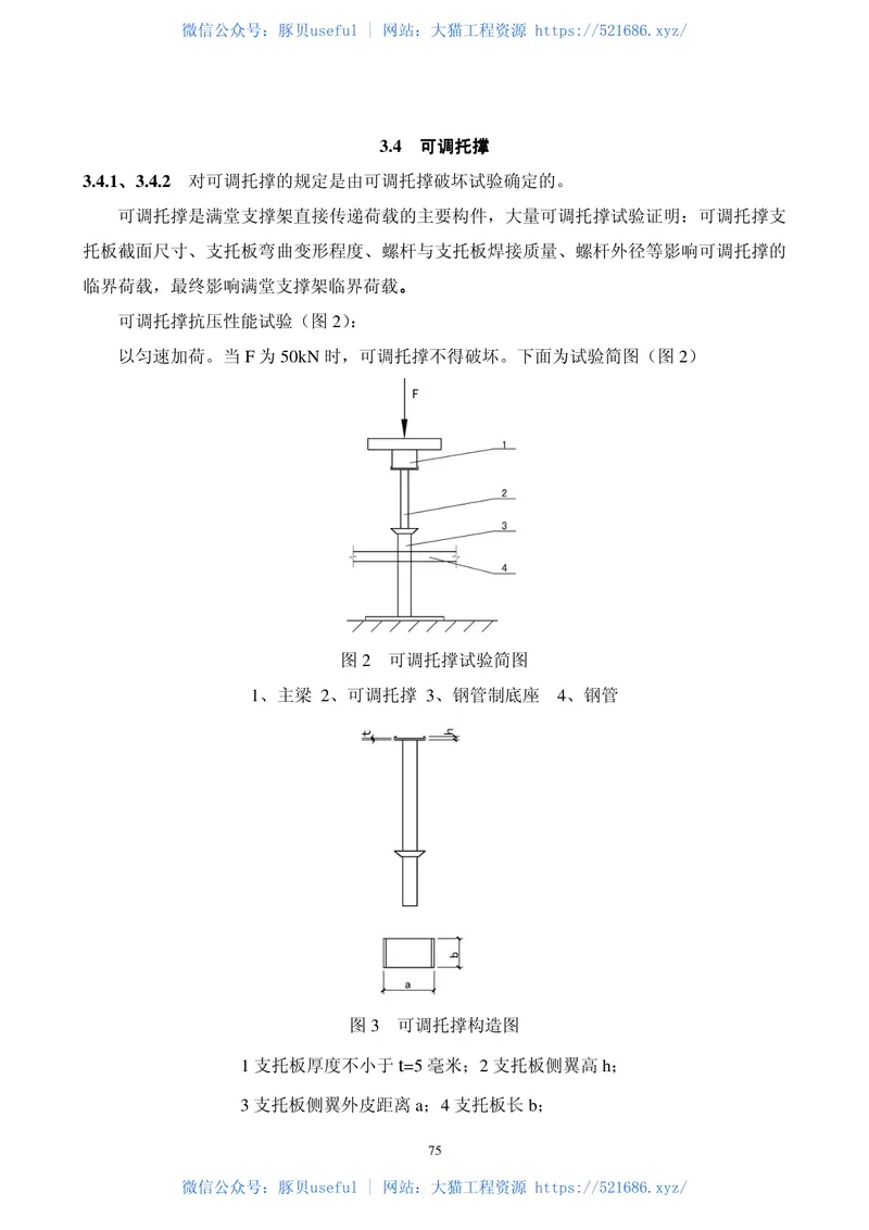 JGJ130-2011建筑施工扣件式钢管脚手架安全技术规范 预览图
