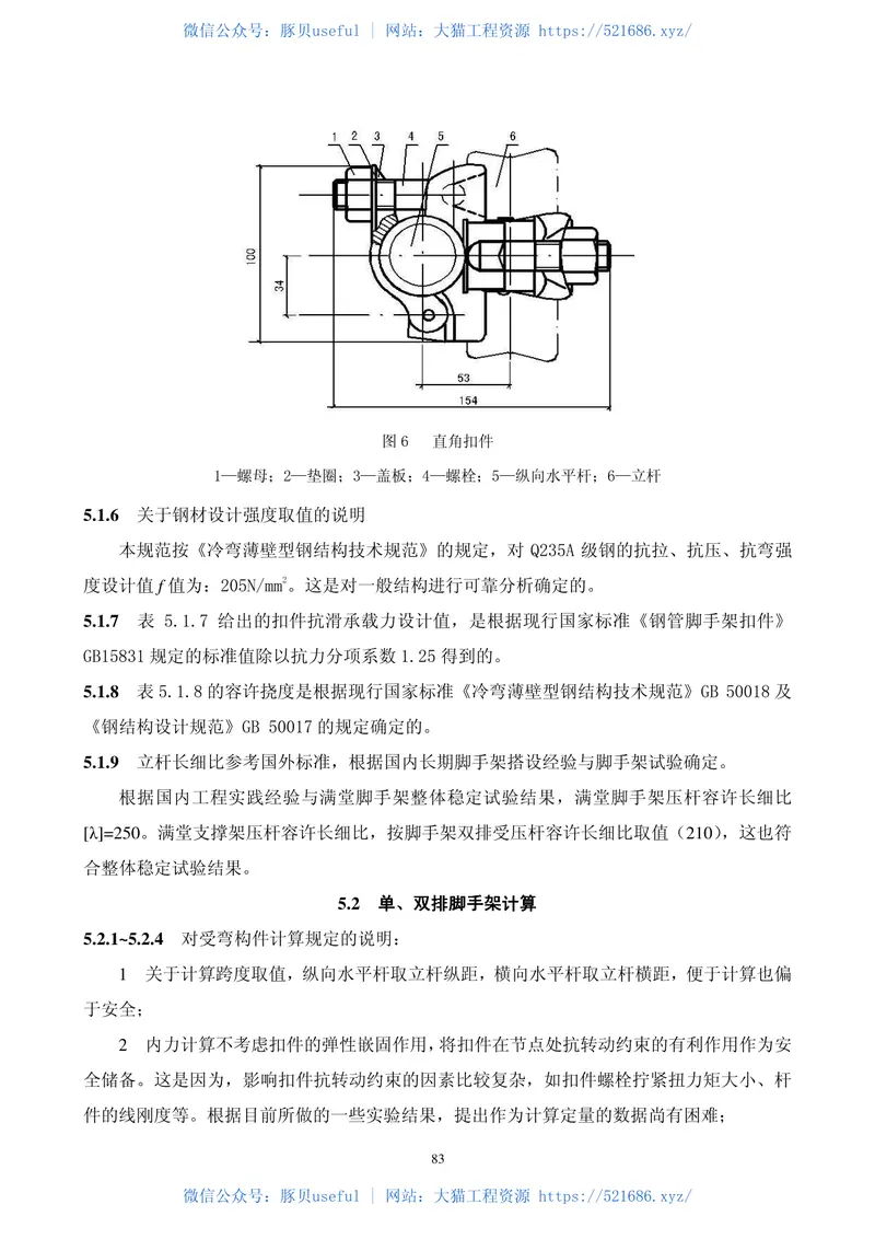 JGJ130-2011建筑施工扣件式钢管脚手架安全技术规范 预览图