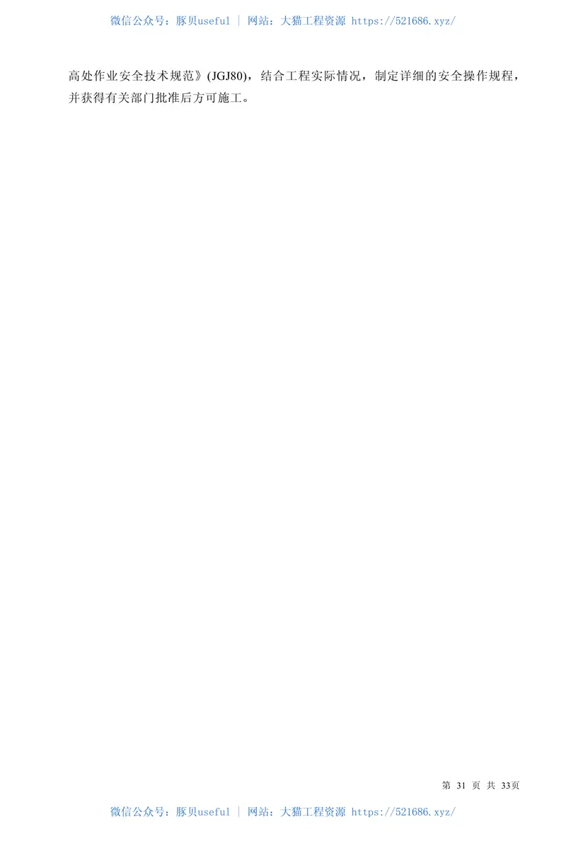 JGJ133-2001金属与石材幕墙工程技术规范 预览图