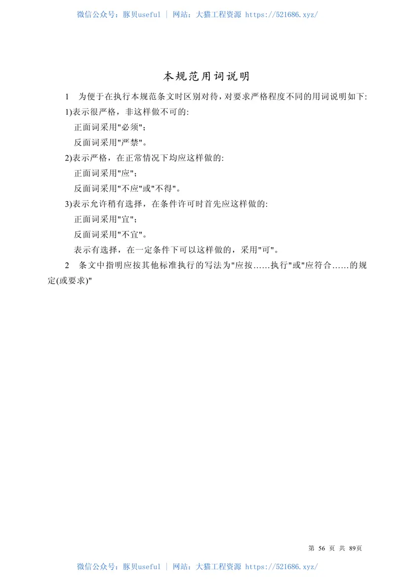 JGJ133-2001金属与石材幕墙工程技术规范 预览图