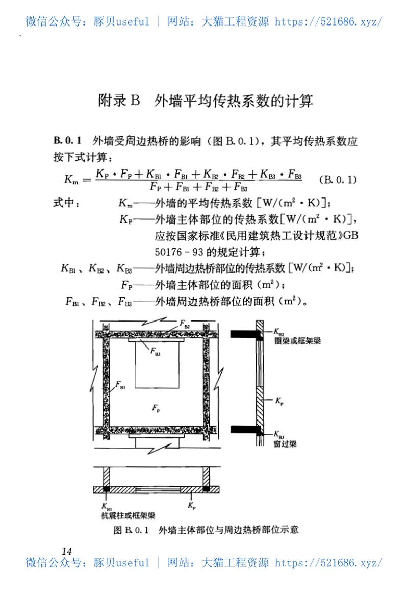 JGJ134-2010夏热冬冷地区居住建筑节能设计标准 预览图