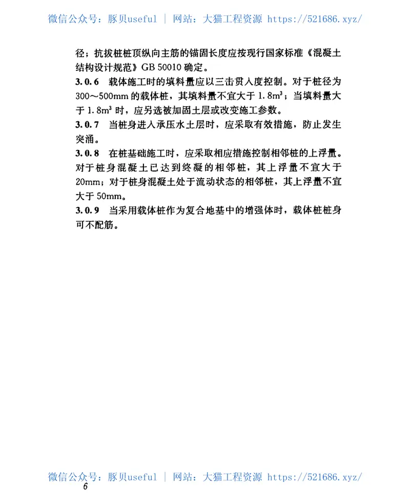 JGJ135-2007载体桩设计规程 预览图