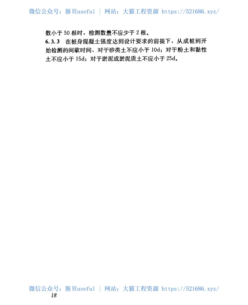 JGJ135-2007载体桩设计规程 预览图