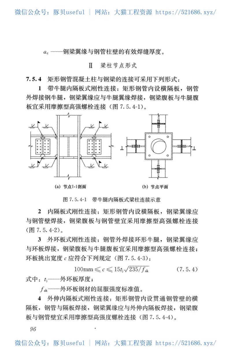 JGJ138-2016组合结构设计规范 预览图
